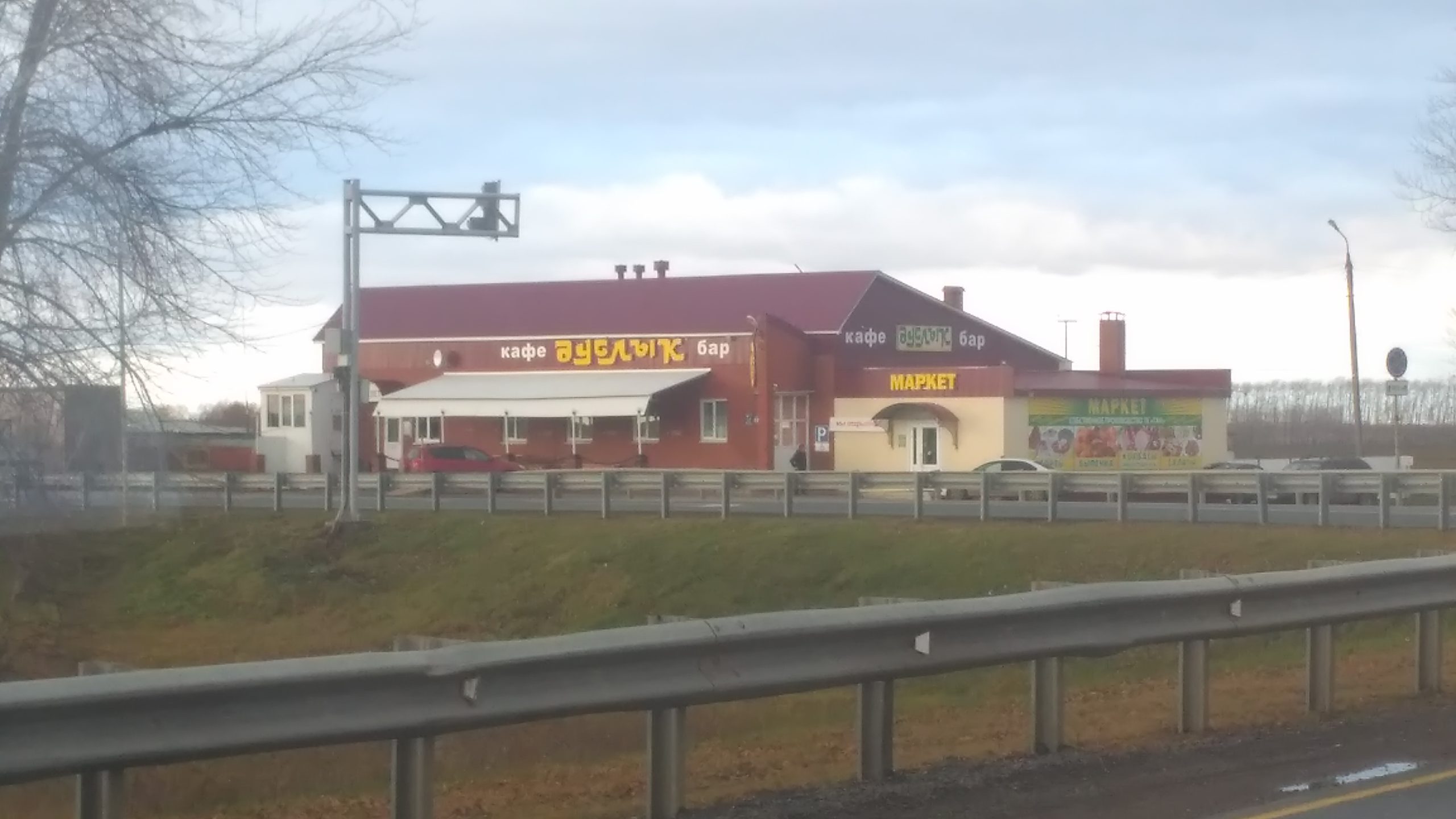 г. Дюртюли, кафе «Дуслык», трасса М7