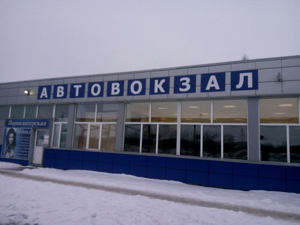 г. Стерлитамак, автовокзал, ул. Худайбердина, 198